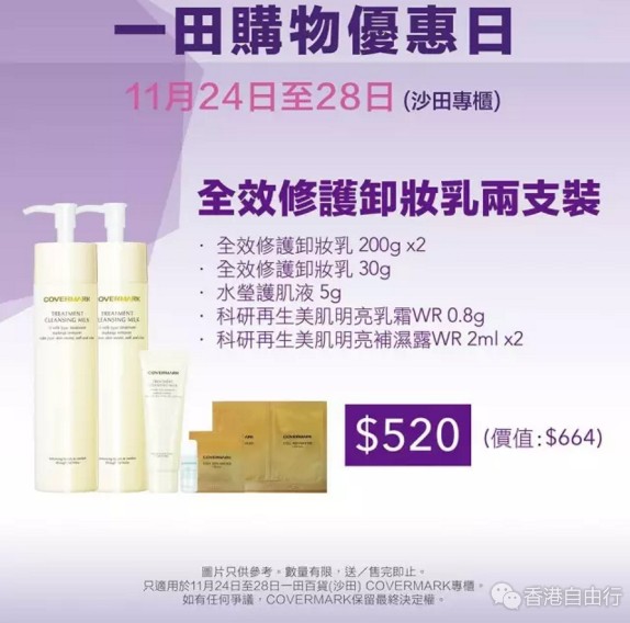 “一田优惠日”身体护理套装终极盘点 黛珂、茱莉蔻、COVERMARK、瑰珀翠最低价抢购指南
