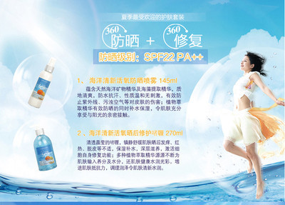 夏日肌肤守护者 乐蔓海洋精华清新活氧防晒2件套深度体验